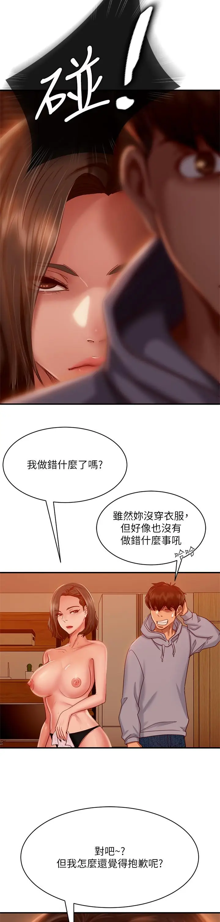 漫画《不良女房客》第29话第5张图