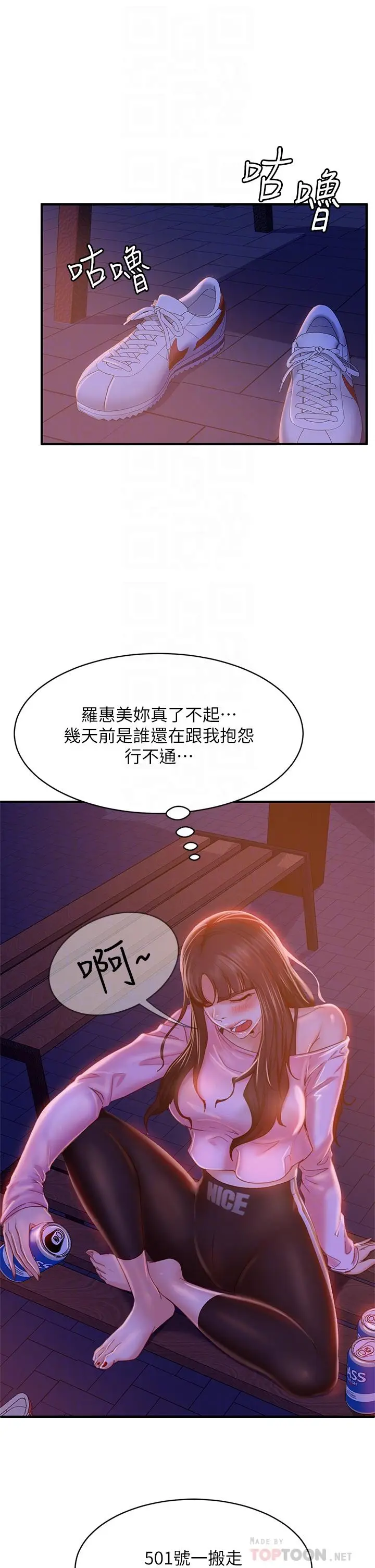 漫画《不良女房客》第29话第8张图