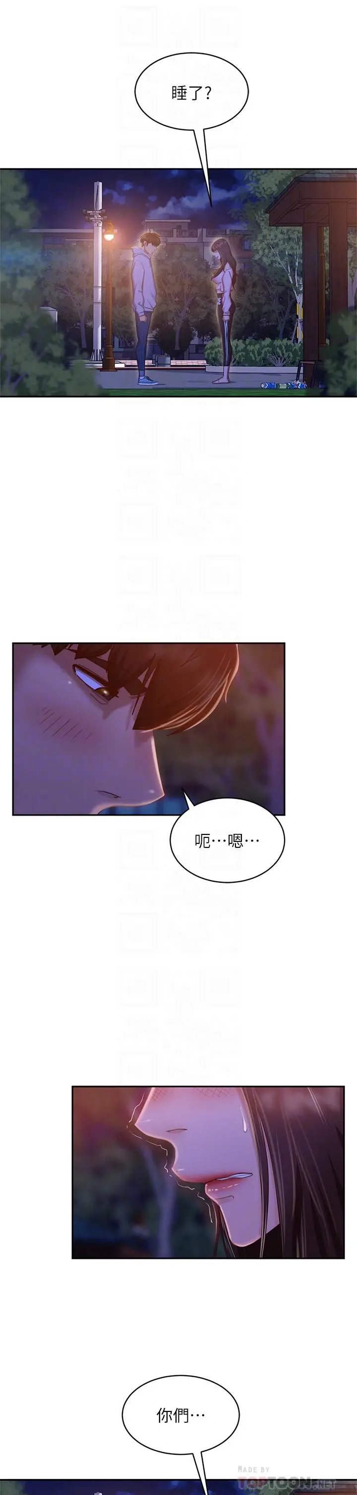 漫画《不良女房客》第30话第10张图