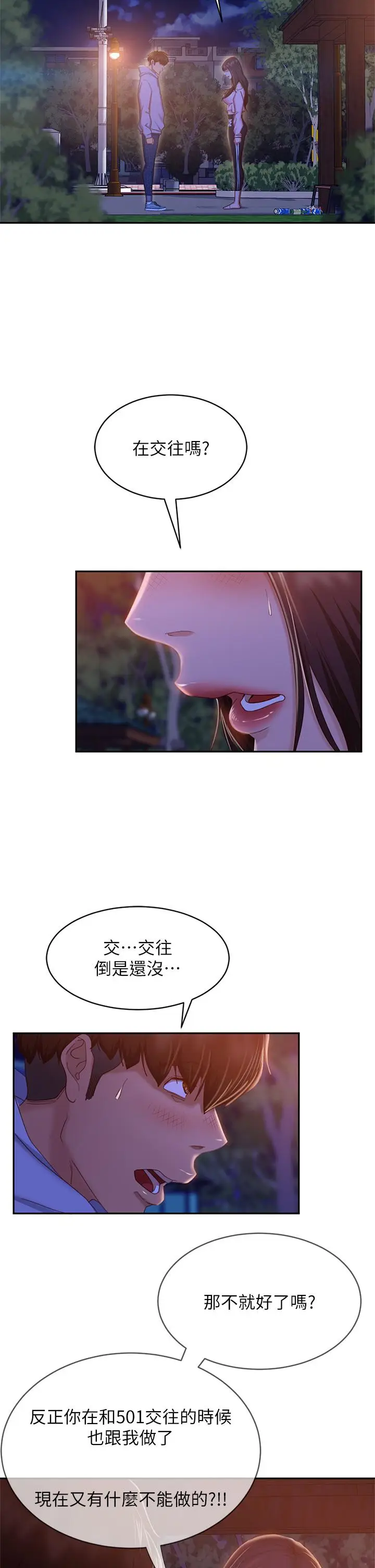 漫画《不良女房客》第30话第11张图