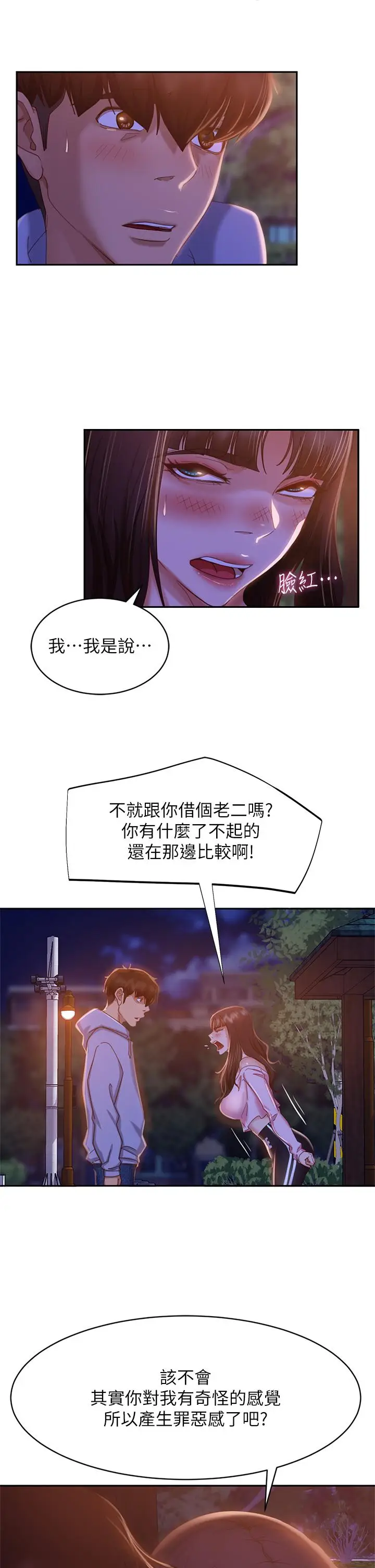 漫画《不良女房客》第30话第13张图