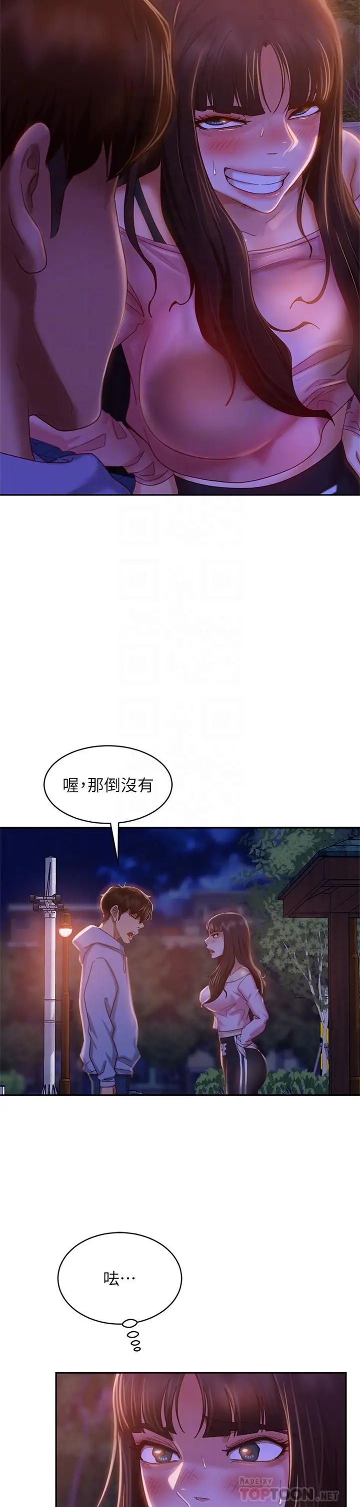 漫画《不良女房客》第30话第14张图