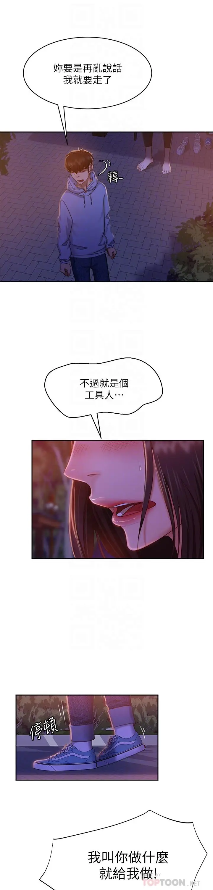 漫画《不良女房客》第30话第16张图