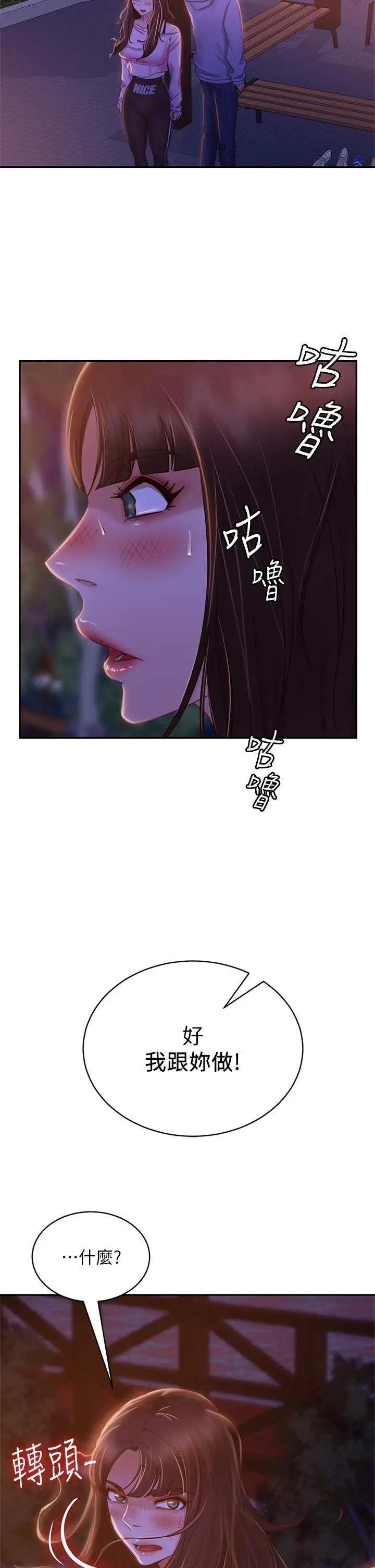 漫画《不良女房客》第30话第21张图