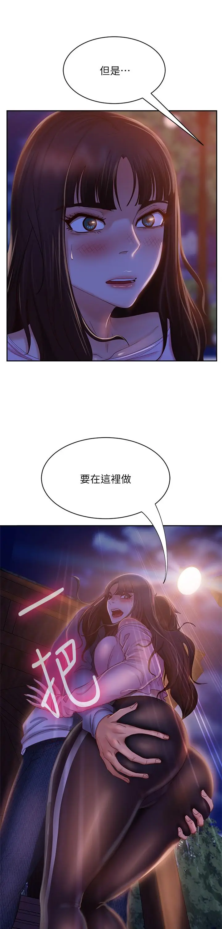 漫画《不良女房客》第30话第23张图