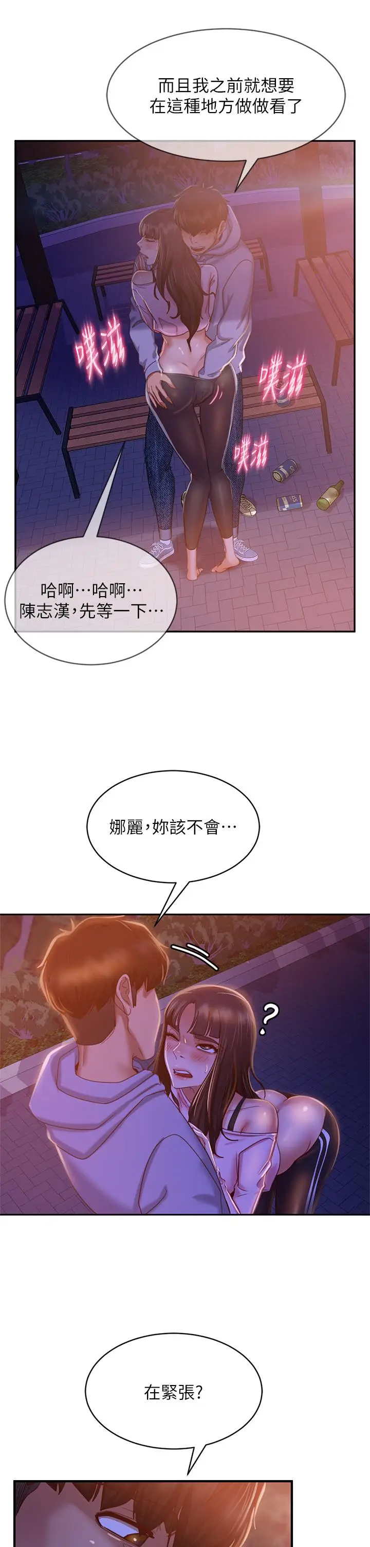 漫画《不良女房客》第30话第28张图