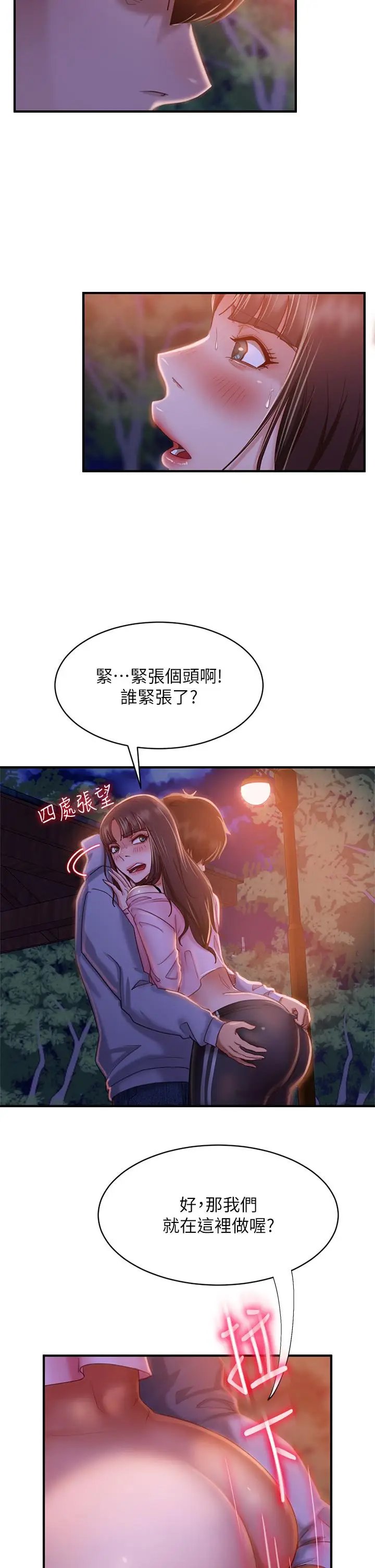 漫画《不良女房客》第30话第29张图