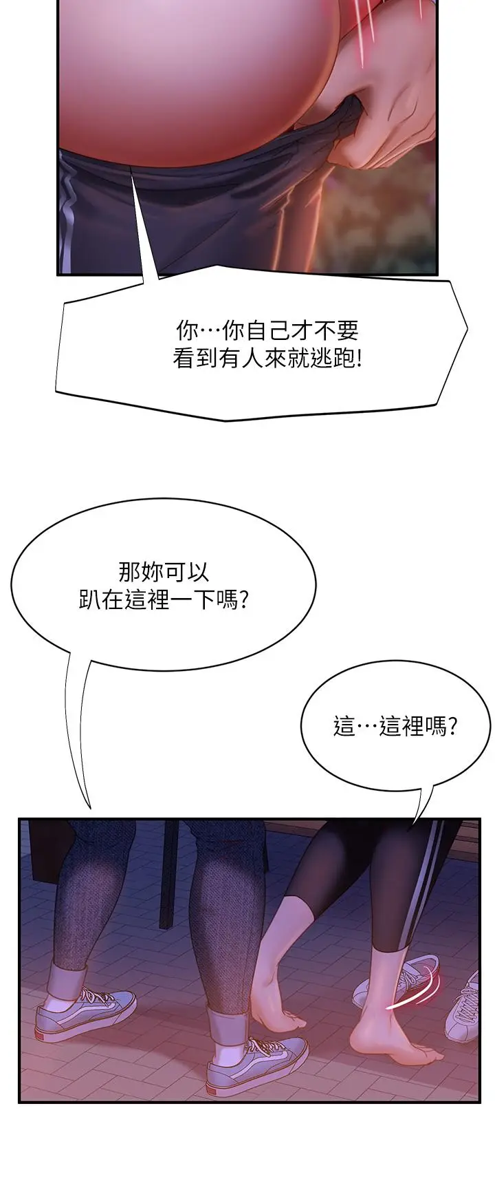 漫画《不良女房客》第30话第30张图