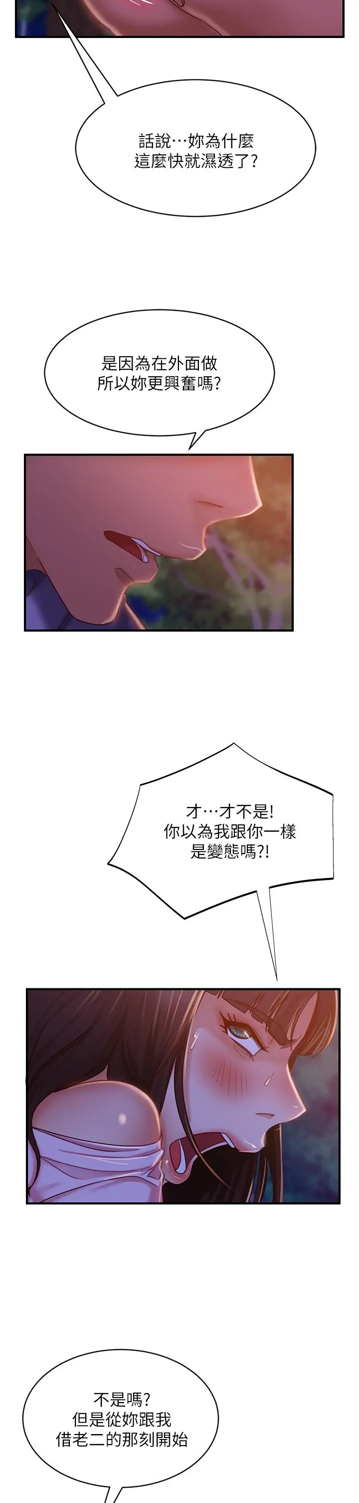 漫画《不良女房客》第30话第32张图