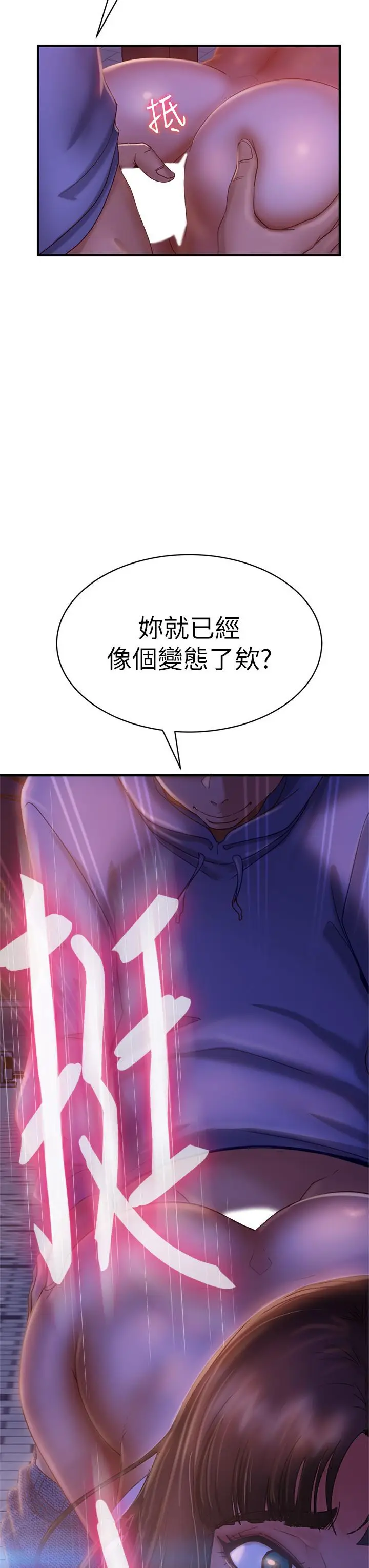 漫画《不良女房客》第30话第33张图