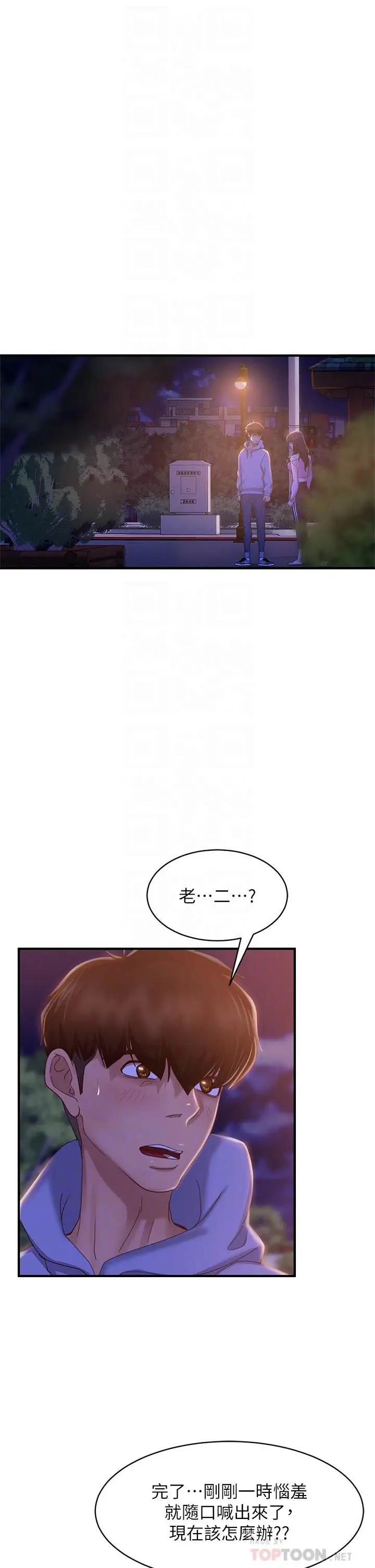 漫画《不良女房客》第30话第4张图
