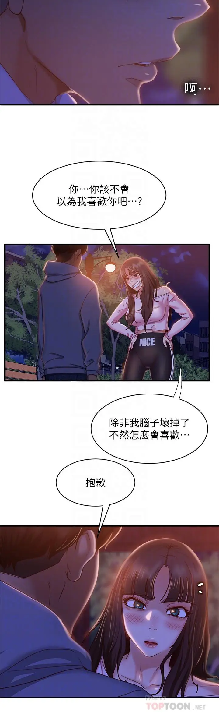 漫画《不良女房客》第30话第6张图