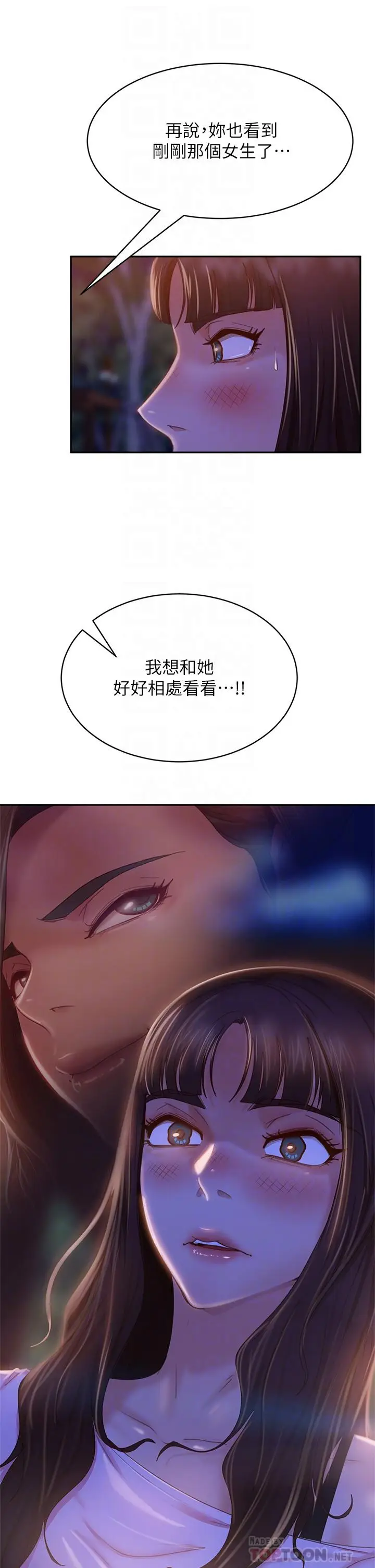 漫画《不良女房客》第30话第8张图