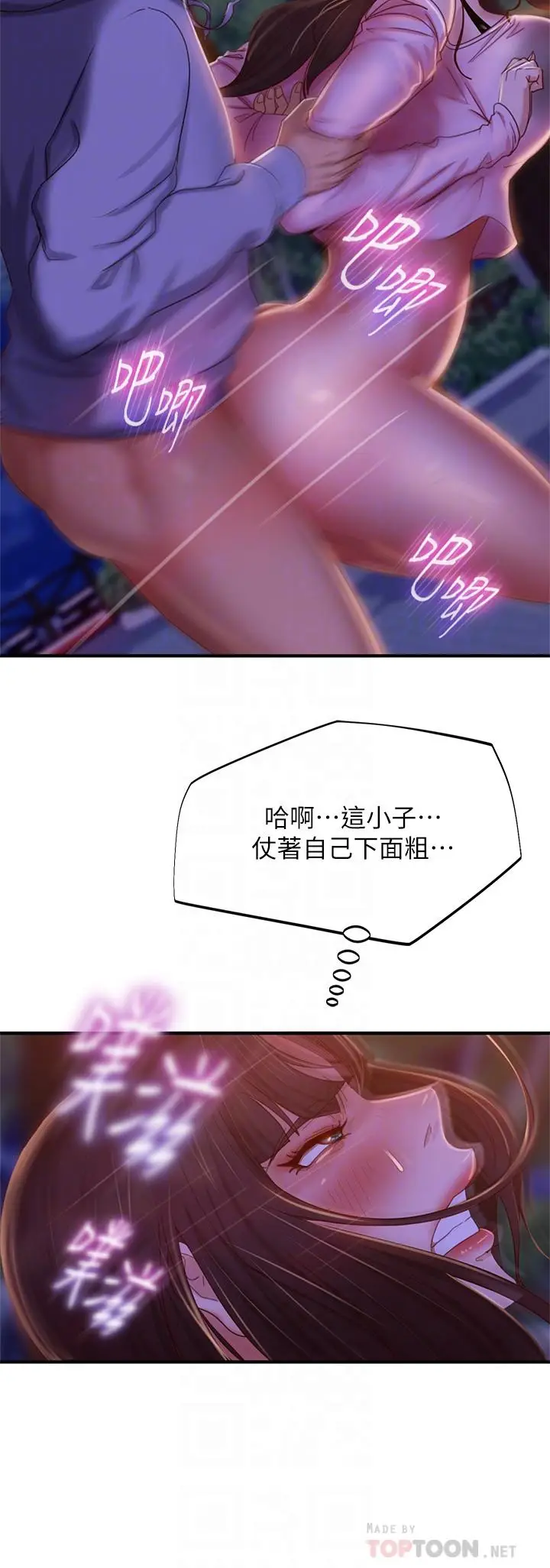漫画《不良女房客》第31话第12张图