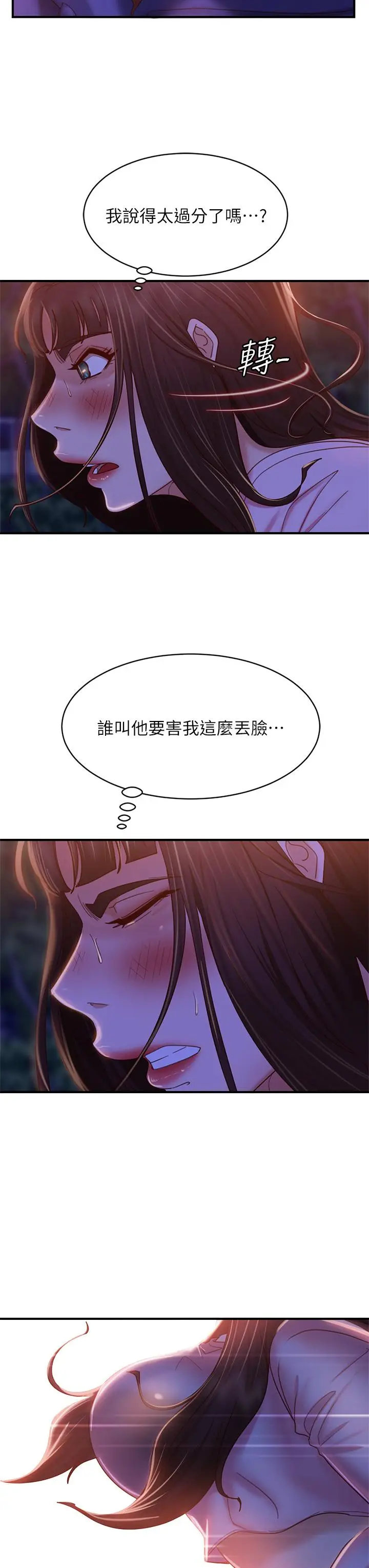 漫画《不良女房客》第31话第15张图