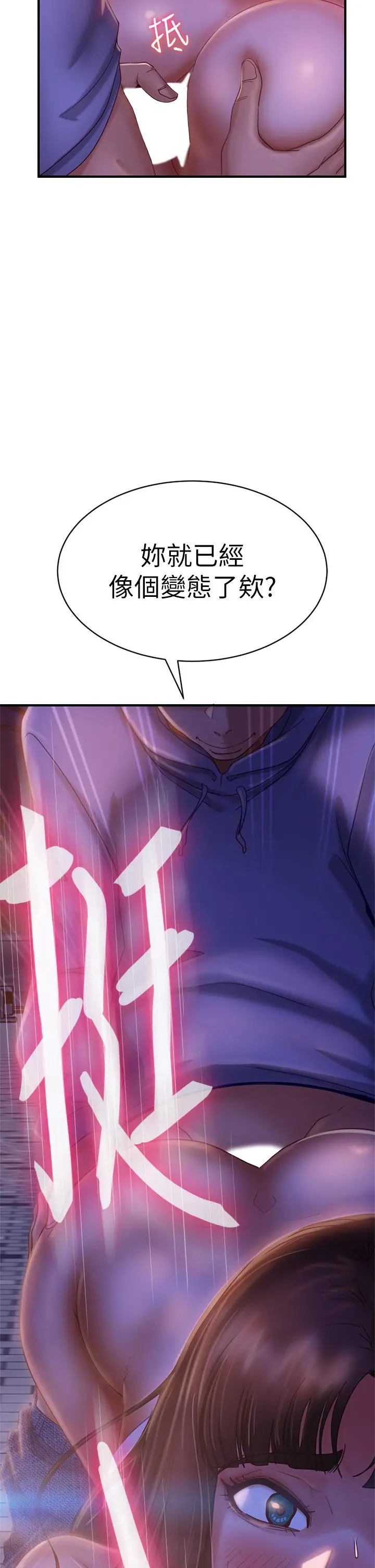 漫画《不良女房客》第31话第2张图