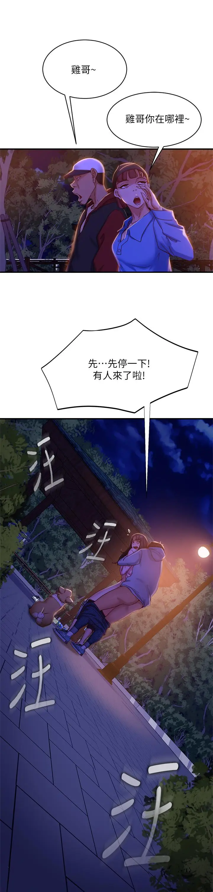 漫画《不良女房客》第31话第26张图
