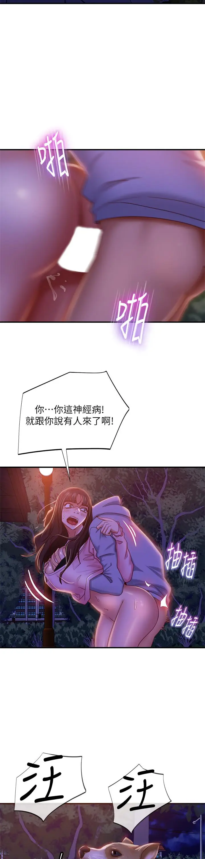 漫画《不良女房客》第31话第27张图