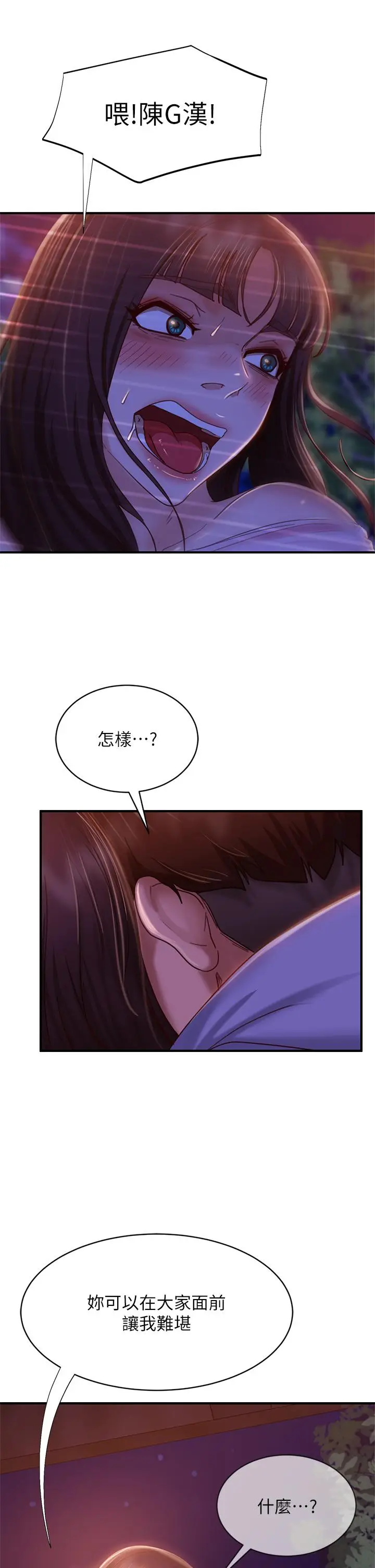 漫画《不良女房客》第31话第29张图