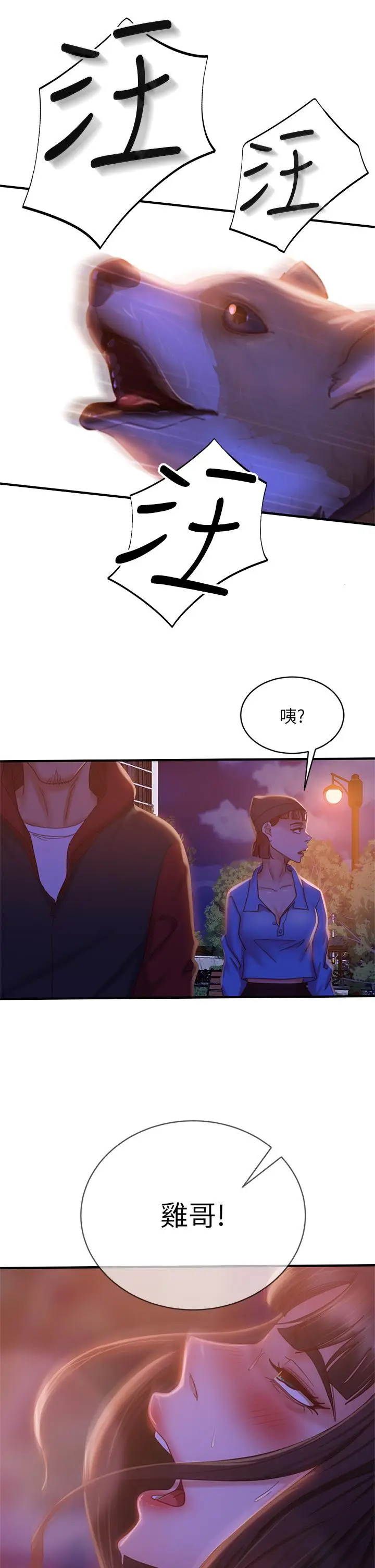 漫画《不良女房客》第31话第33张图