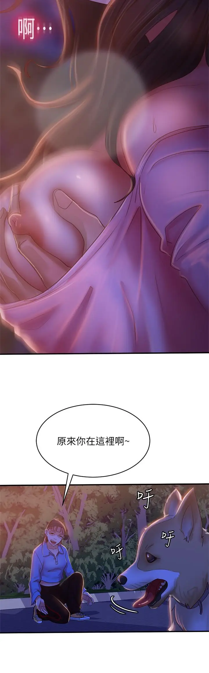 漫画《不良女房客》第31话第34张图