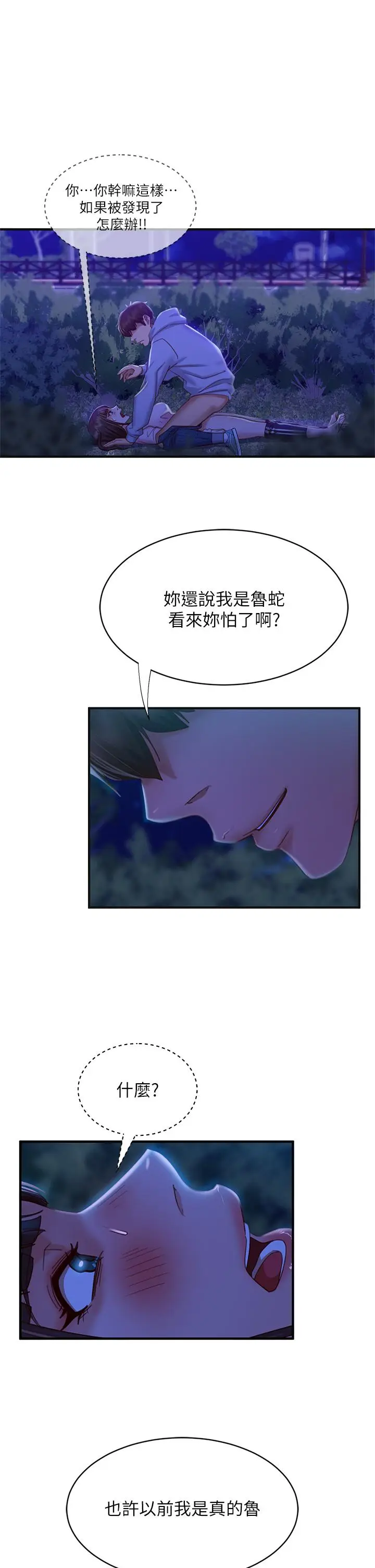 漫画《不良女房客》第31话第38张图