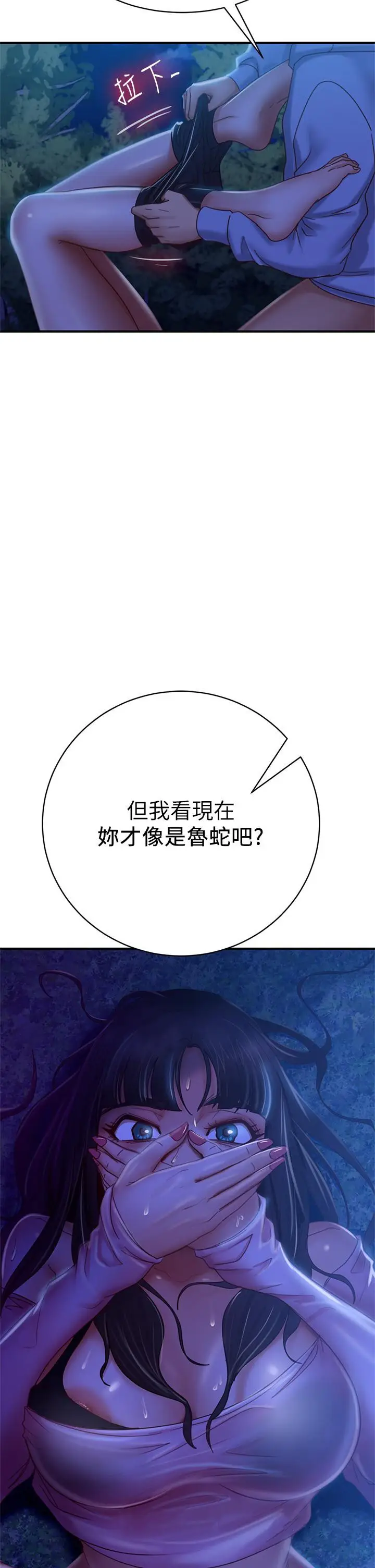 漫画《不良女房客》第31话第39张图