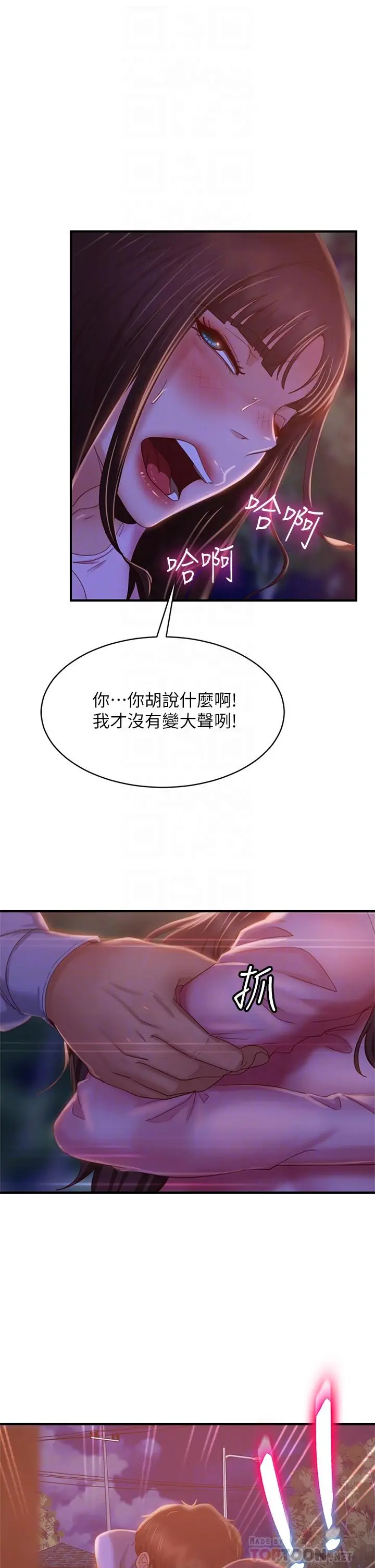 漫画《不良女房客》第31话第8张图