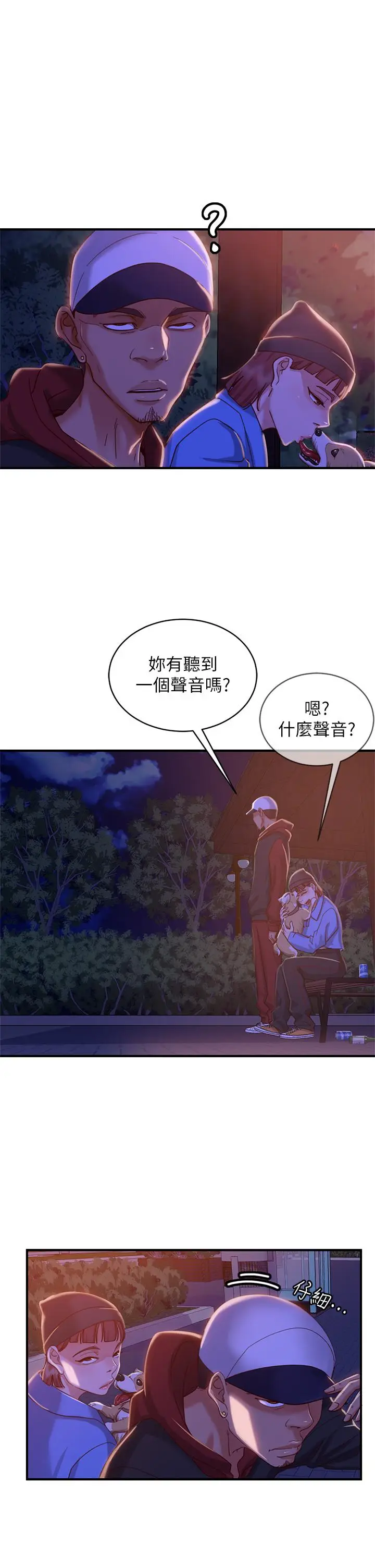 漫画《不良女房客》第32话第13张图