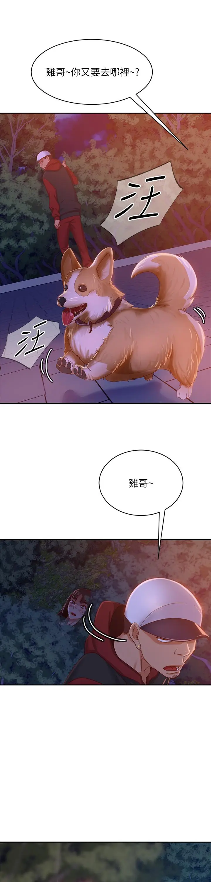 漫画《不良女房客》第32话第22张图