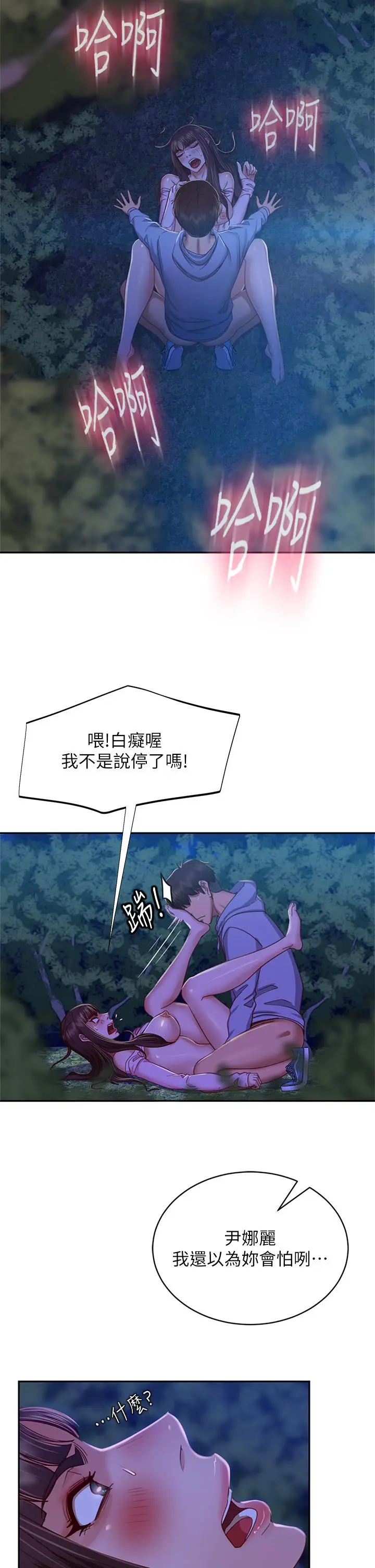 漫画《不良女房客》第32话第23张图