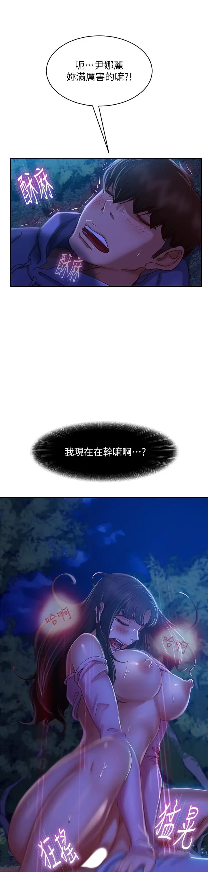 漫画《不良女房客》第32话第31张图