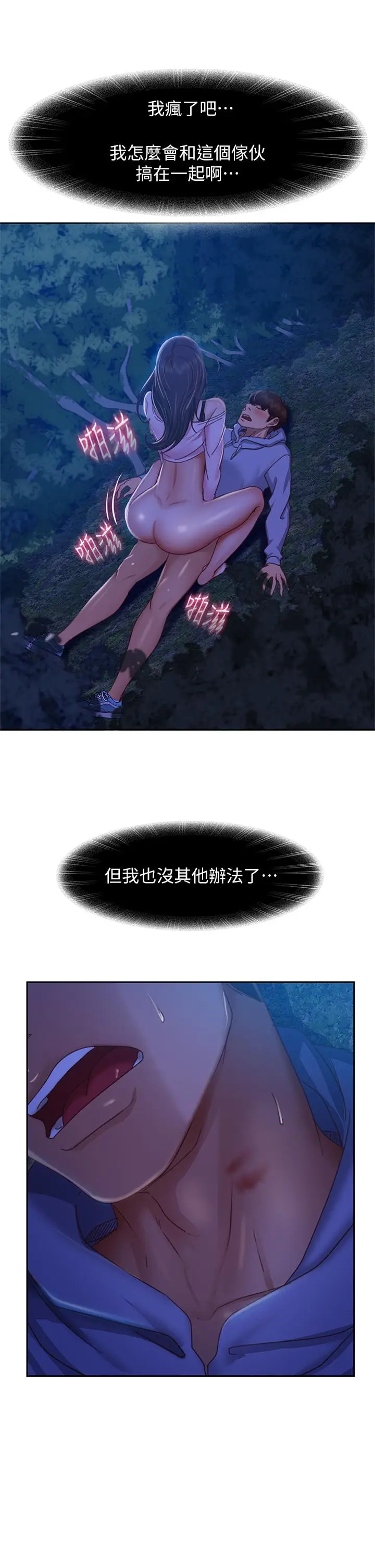 漫画《不良女房客》第32话第33张图