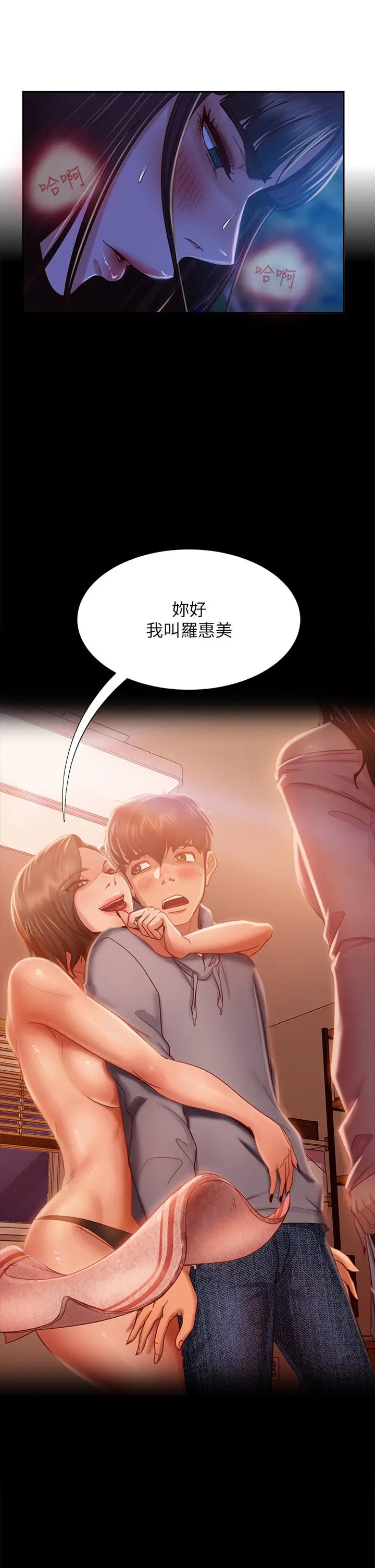 漫画《不良女房客》第32话第34张图