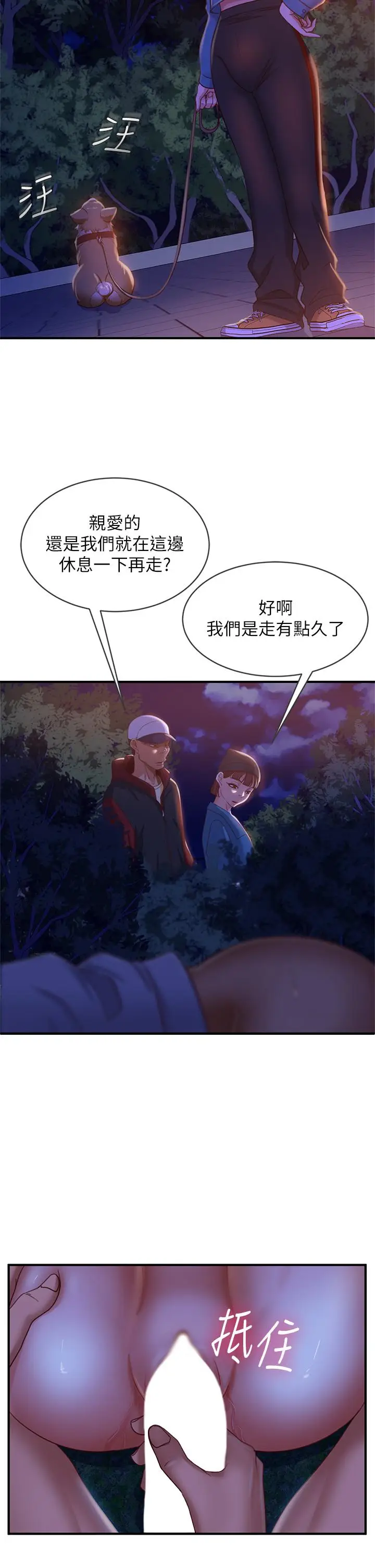 漫画《不良女房客》第32话第5张图