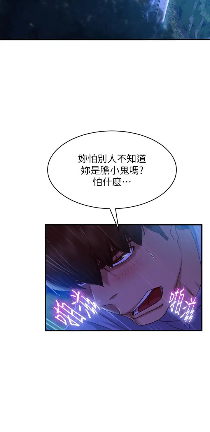 漫画《不良女房客》第32话第9张图