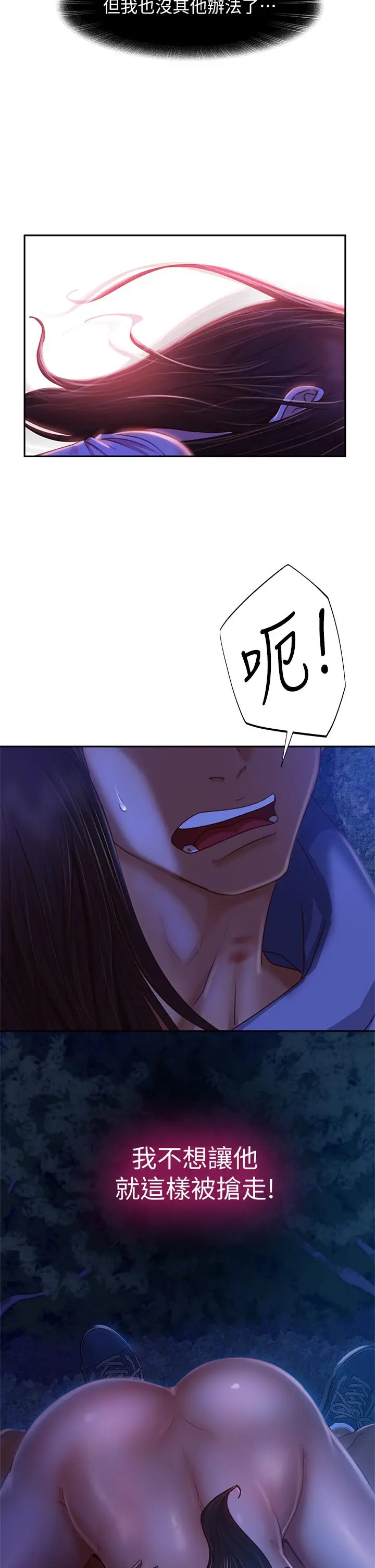 漫画《不良女房客》第33话第2张图