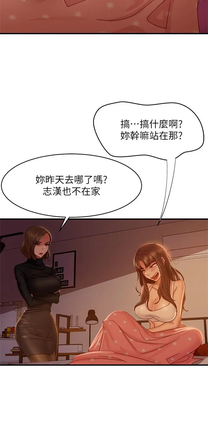 漫画《不良女房客》第33话第21张图