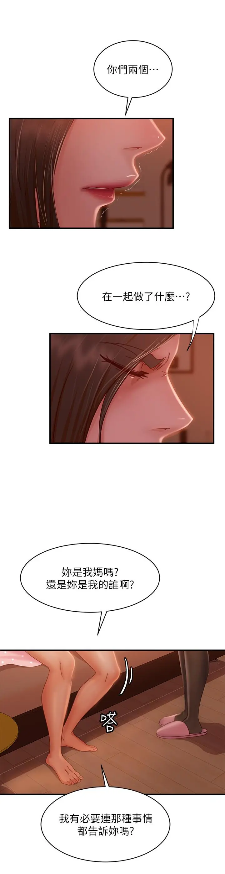 漫画《不良女房客》第33话第24张图