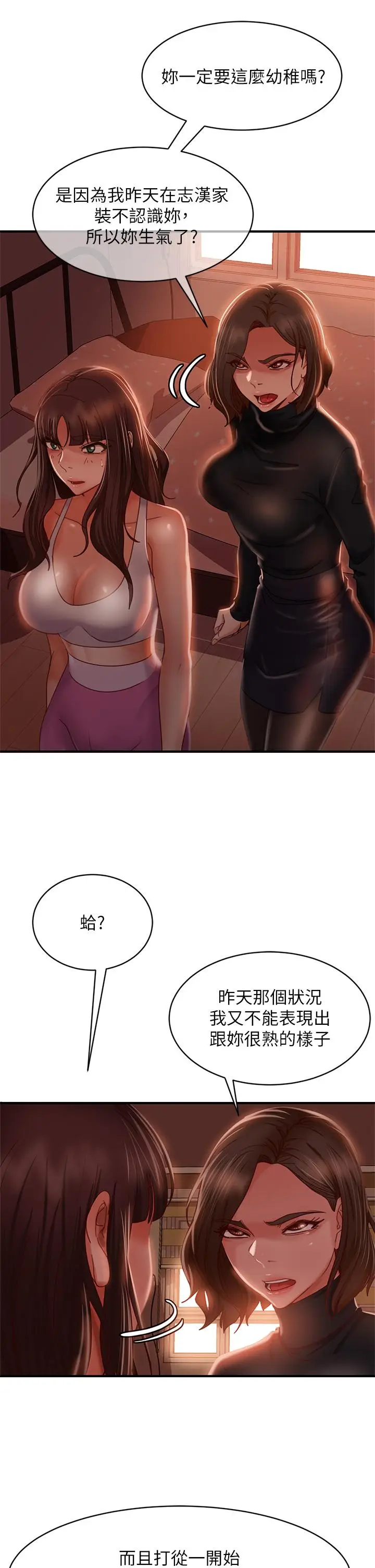 漫画《不良女房客》第33话第25张图