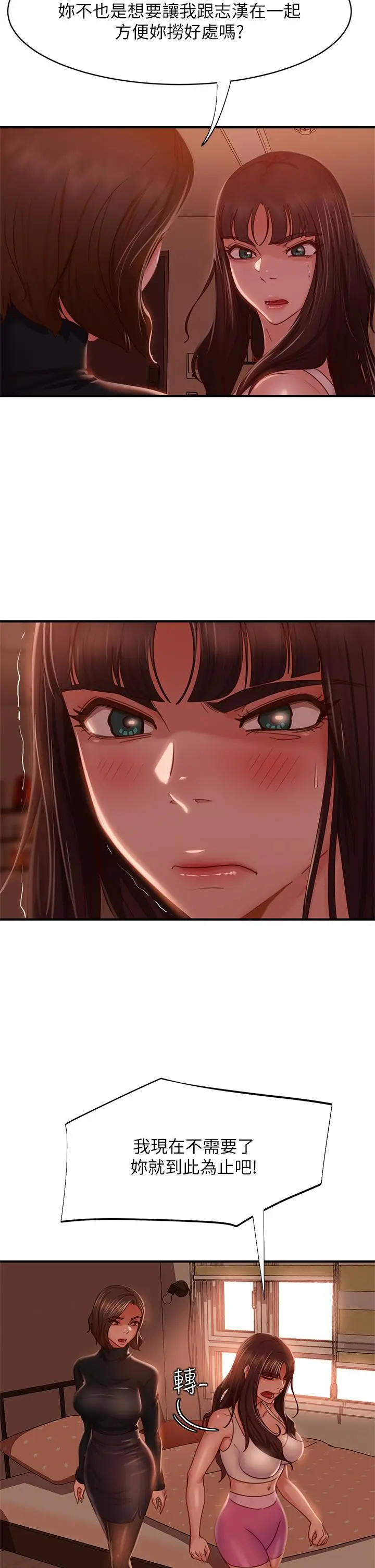 漫画《不良女房客》第33话第26张图
