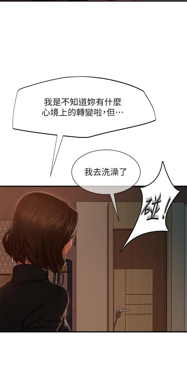 漫画《不良女房客》第33话第27张图