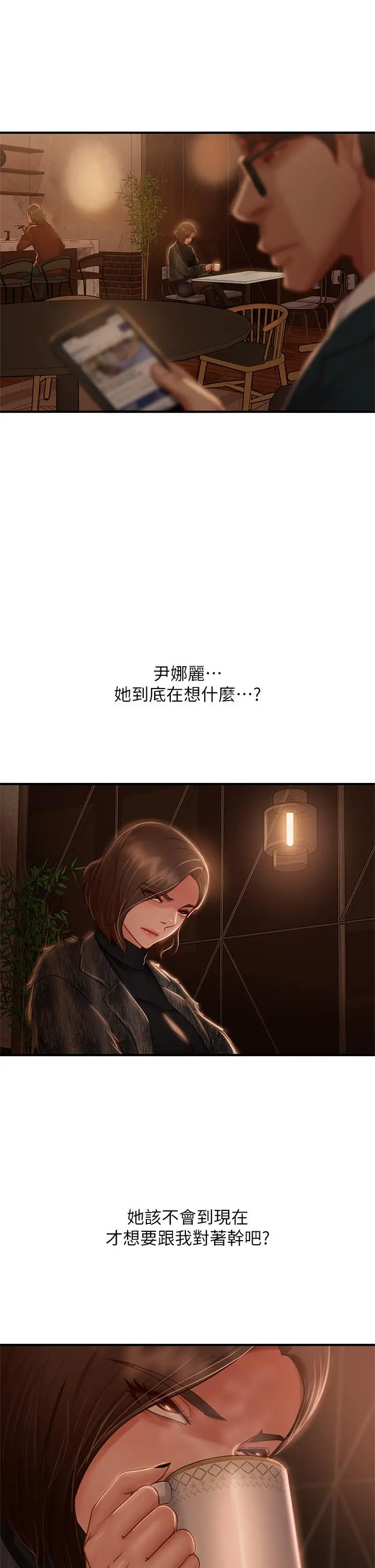 漫画《不良女房客》第33话第29张图