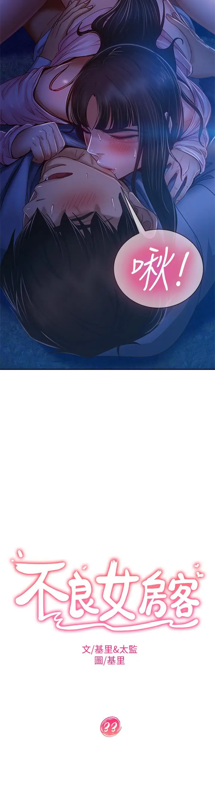 漫画《不良女房客》第33话第3张图