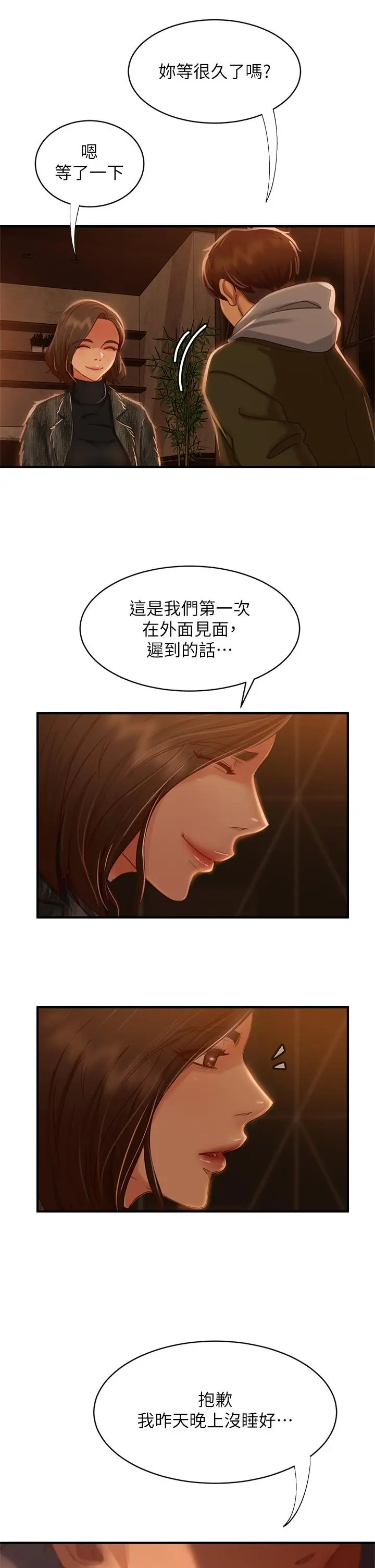 漫画《不良女房客》第33话第31张图