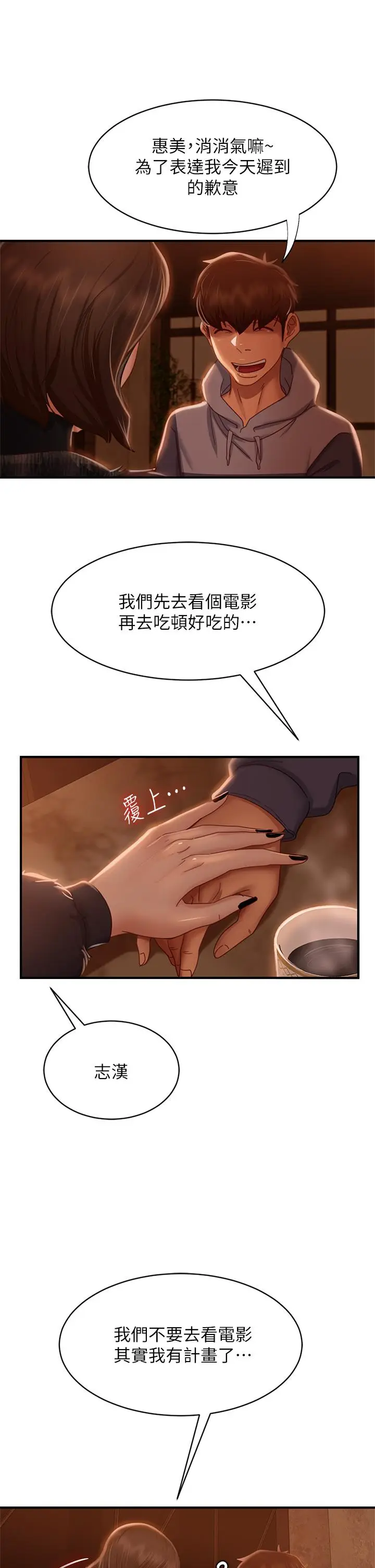 漫画《不良女房客》第33话第34张图