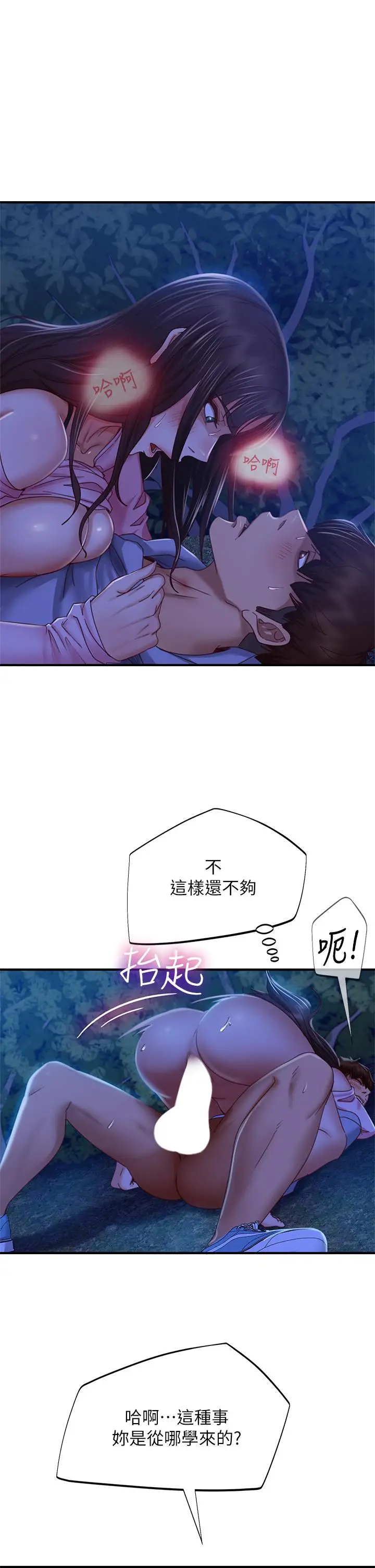 漫画《不良女房客》第33话第7张图