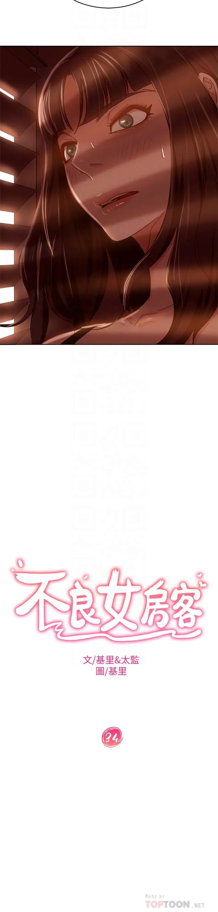 漫画《不良女房客》第34话第12张图