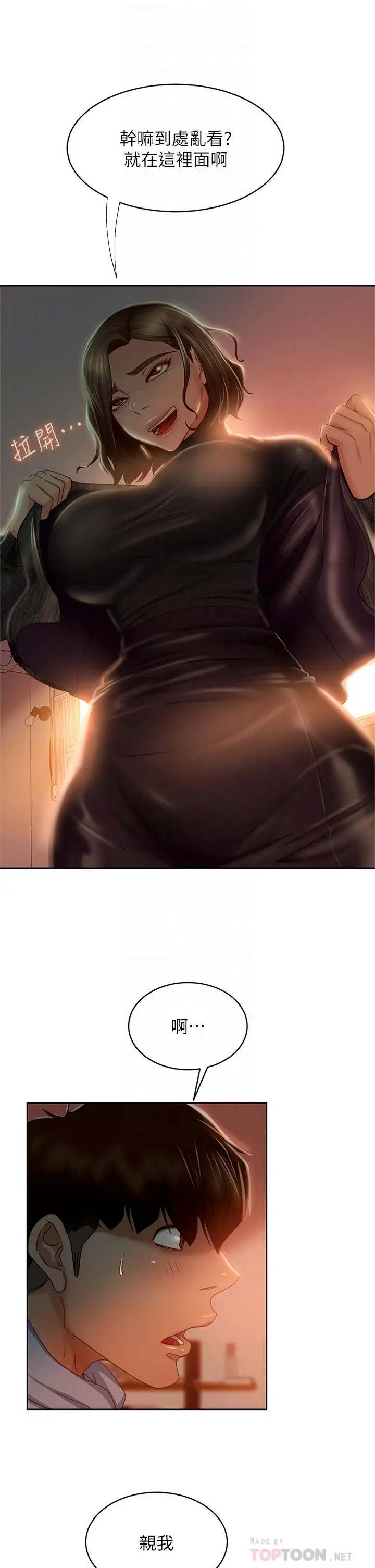 漫画《不良女房客》第34话第14张图