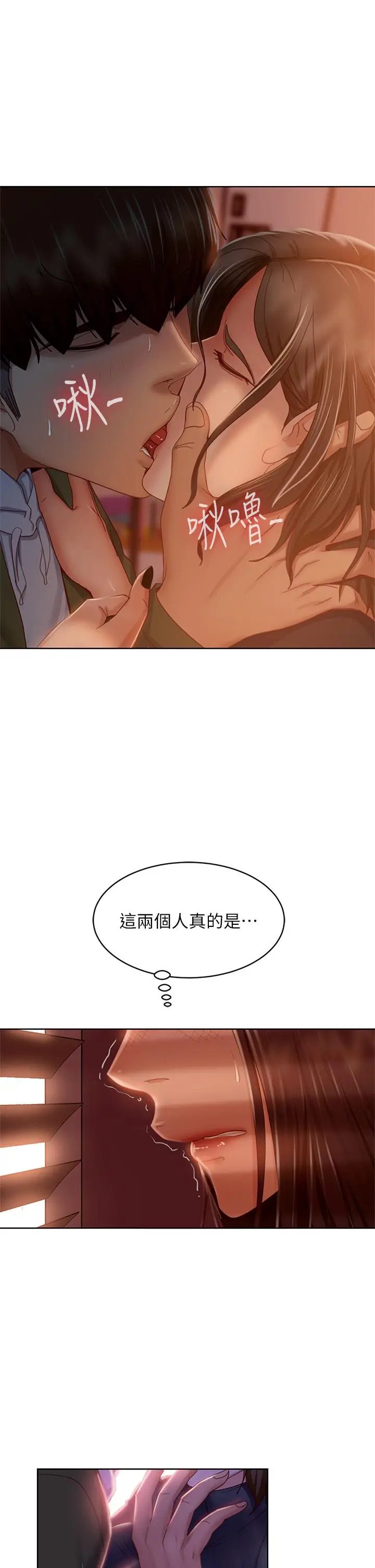 漫画《不良女房客》第34话第17张图